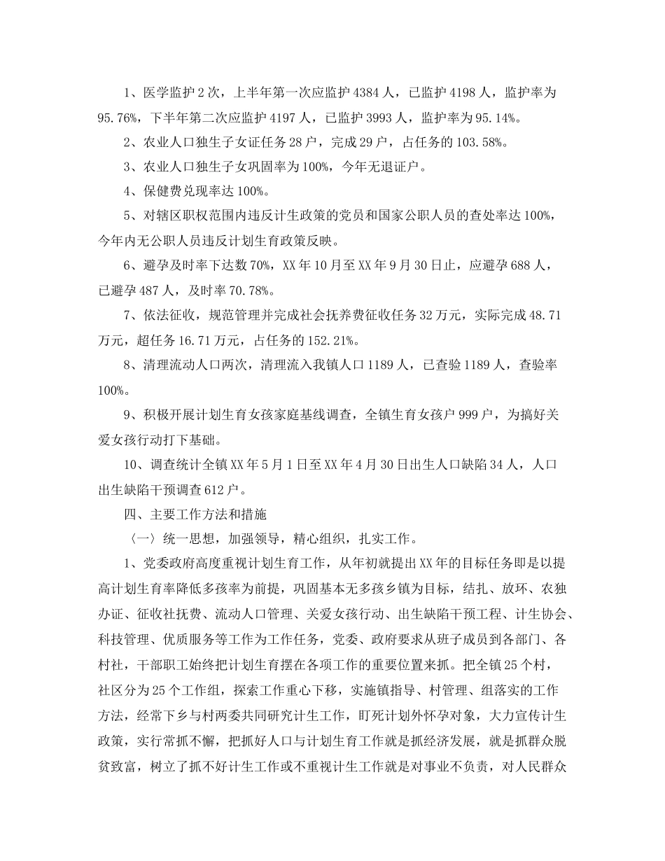乡镇计生干部个人工作总结 _第2页
