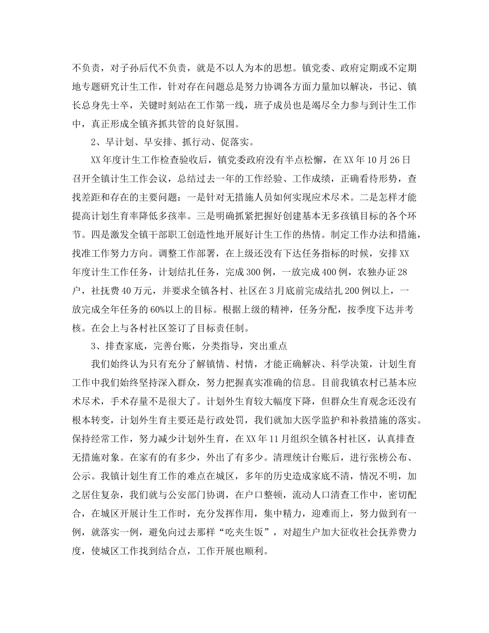 乡镇计生干部个人工作总结 _第3页