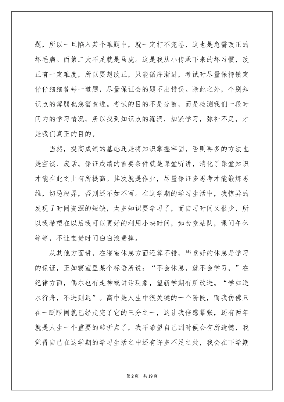 高中生个人学习参考总结_第2页