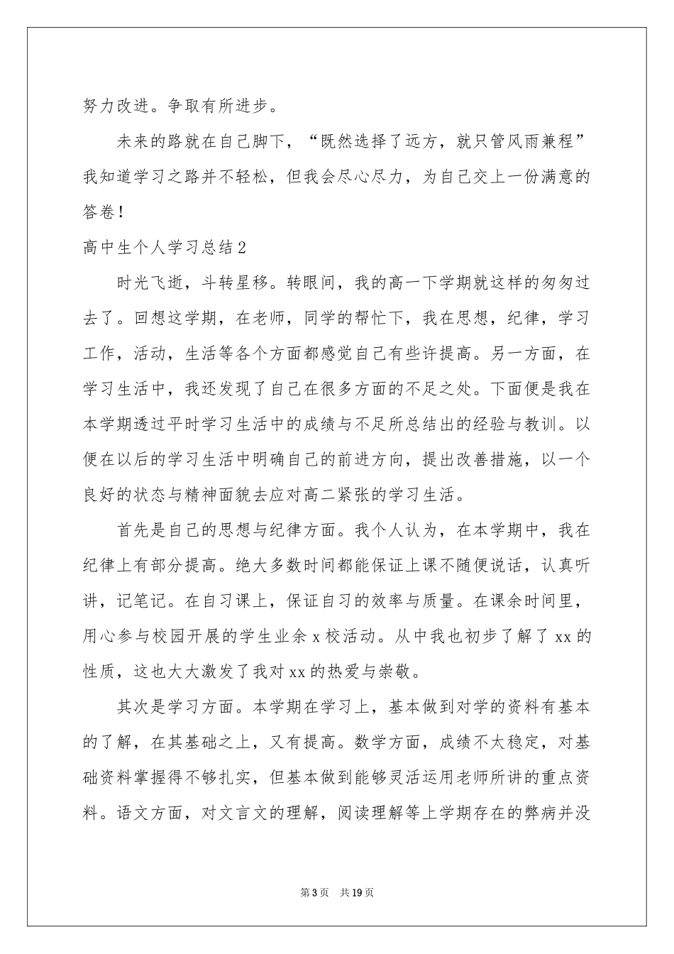高中生个人学习参考总结_第3页