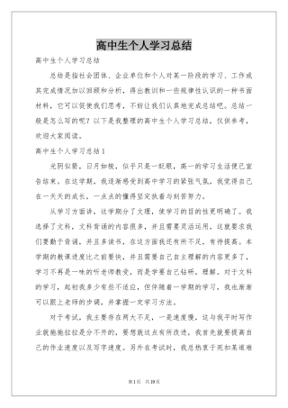 高中生个人学习参考总结