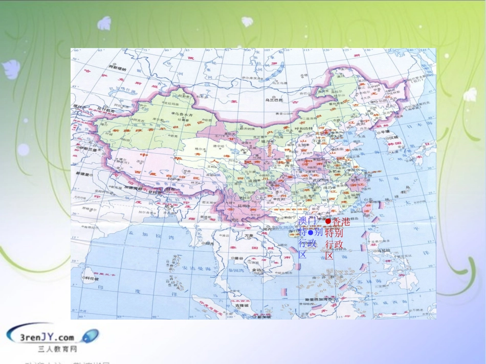 (浙教版)三年级品德与社会下册《我们都是龙的传人》教学课件1_第2页