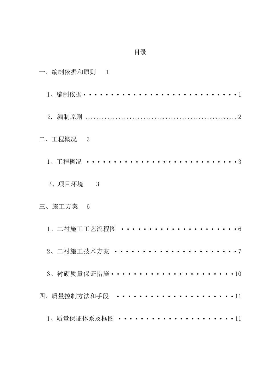 施工技术方案-二衬工程-_第3页