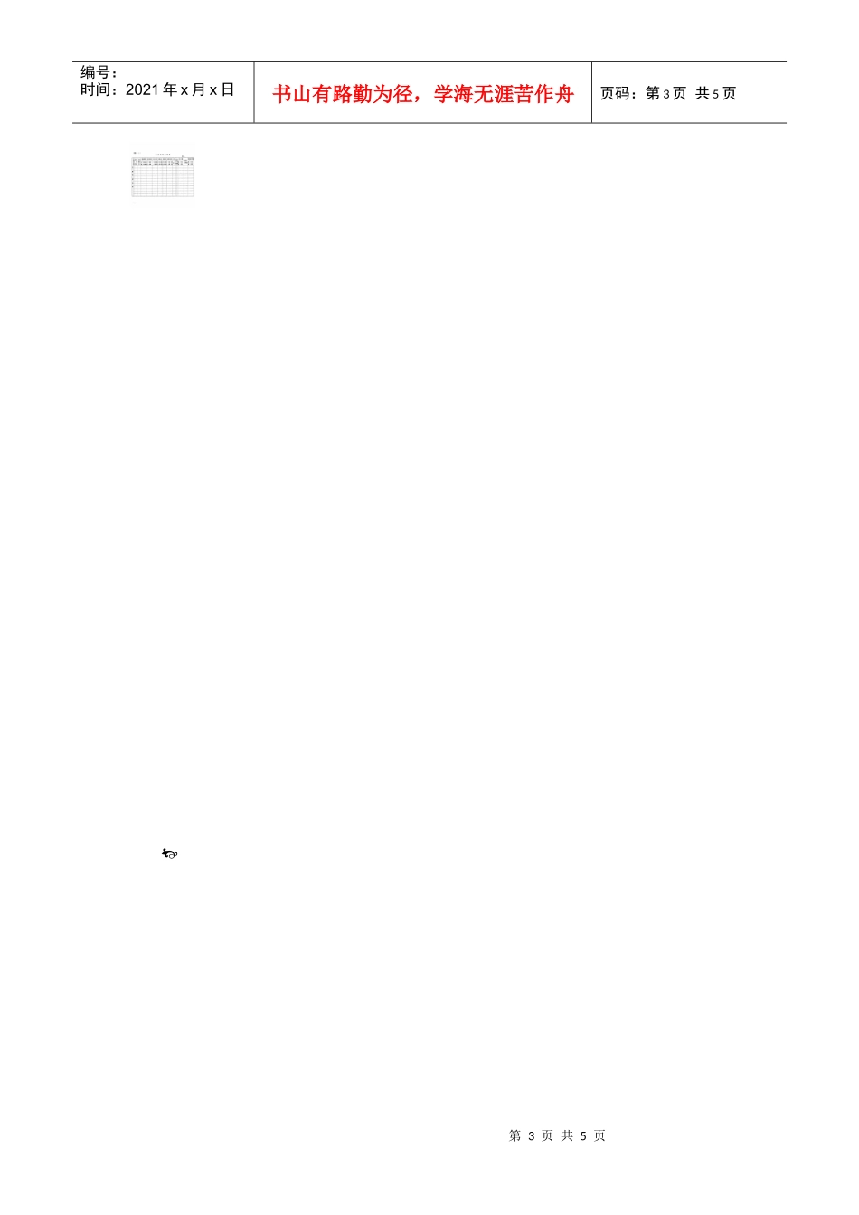 库存量管理作业细则_第3页