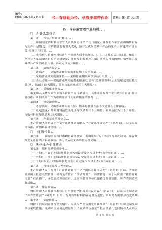 库存量管理作业细则