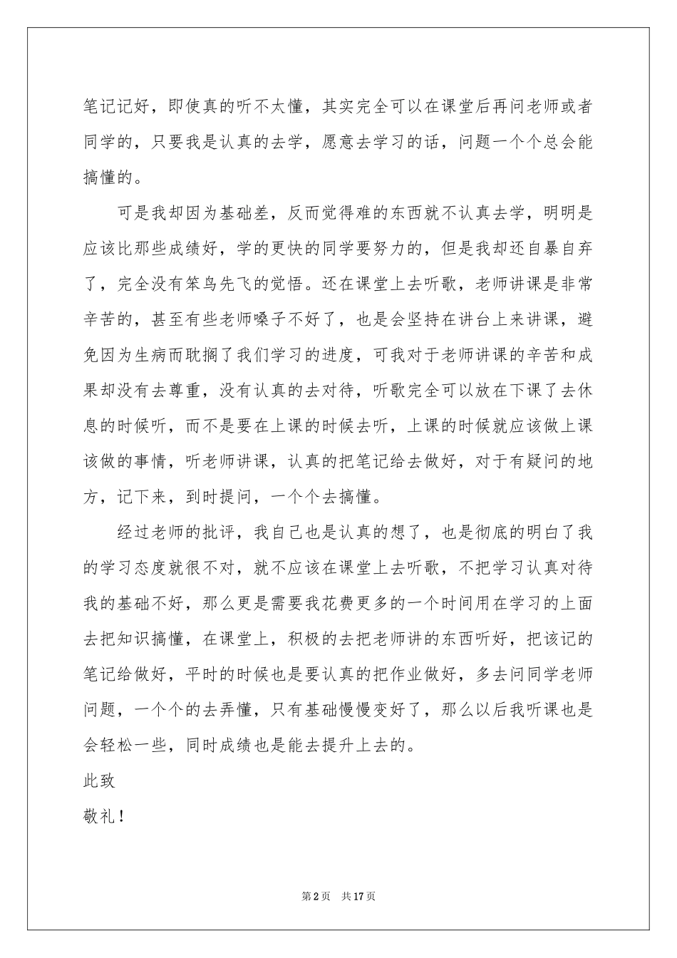 高中生上课听歌检讨书_第2页