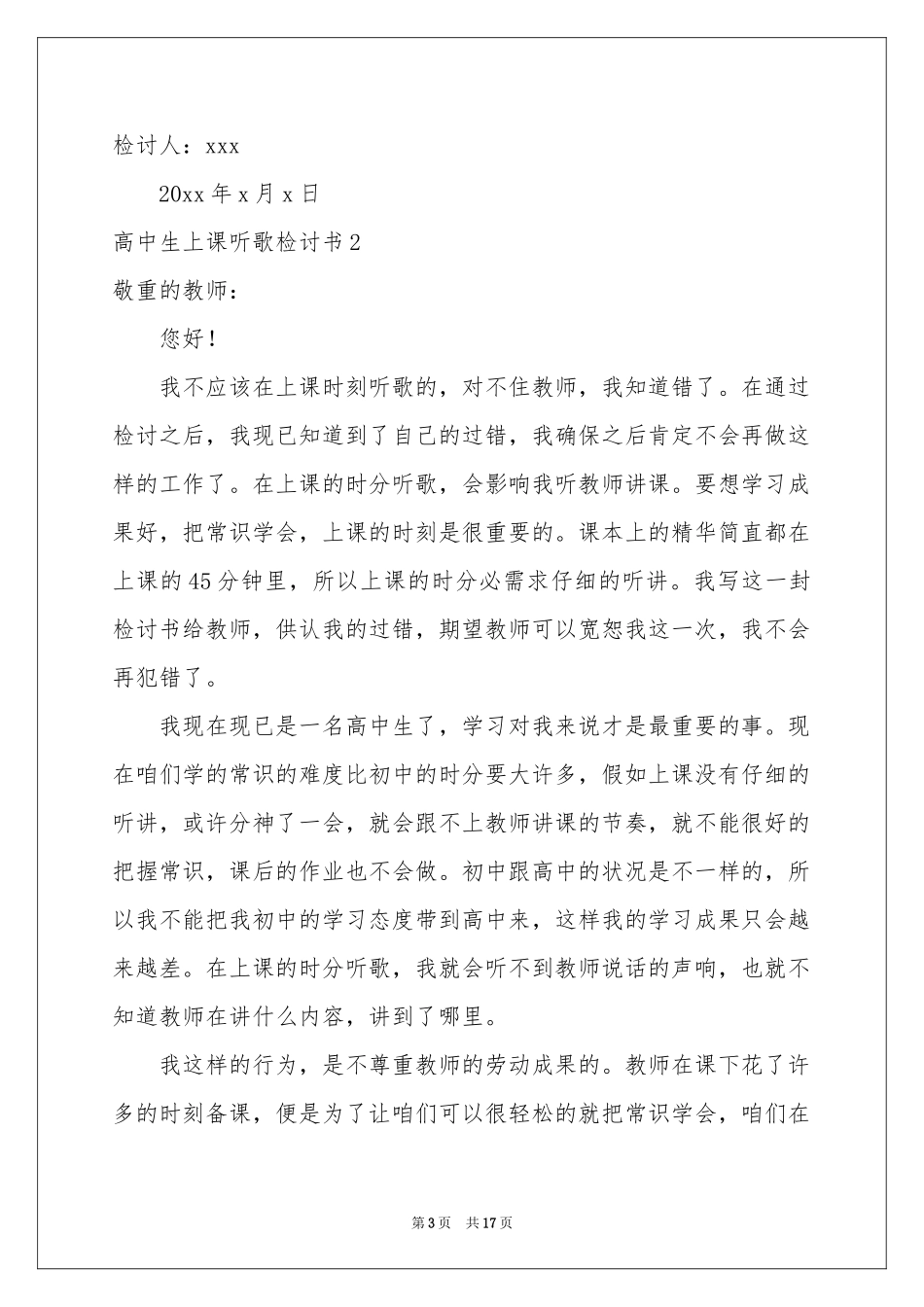 高中生上课听歌检讨书_第3页