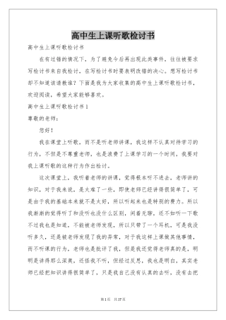 高中生上课听歌检讨书