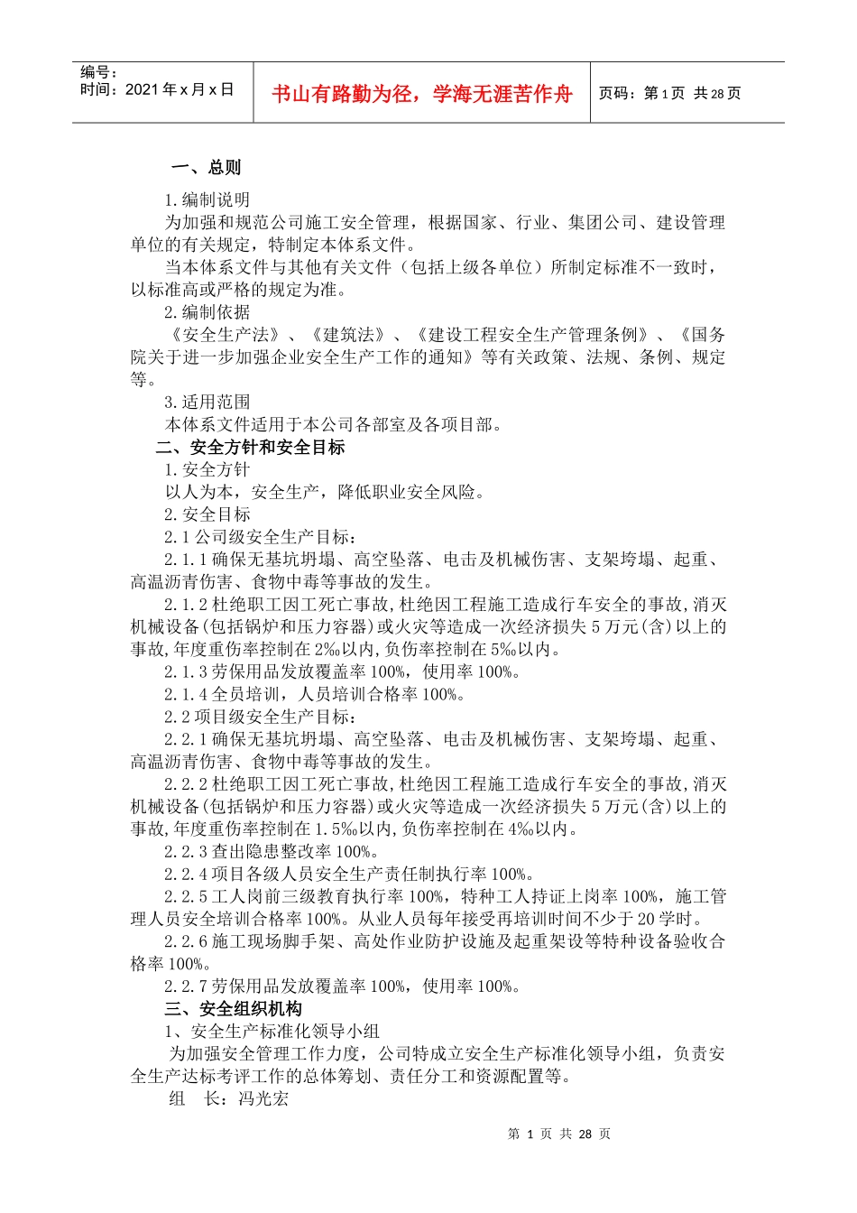 安全生产标准化管理体系_第2页