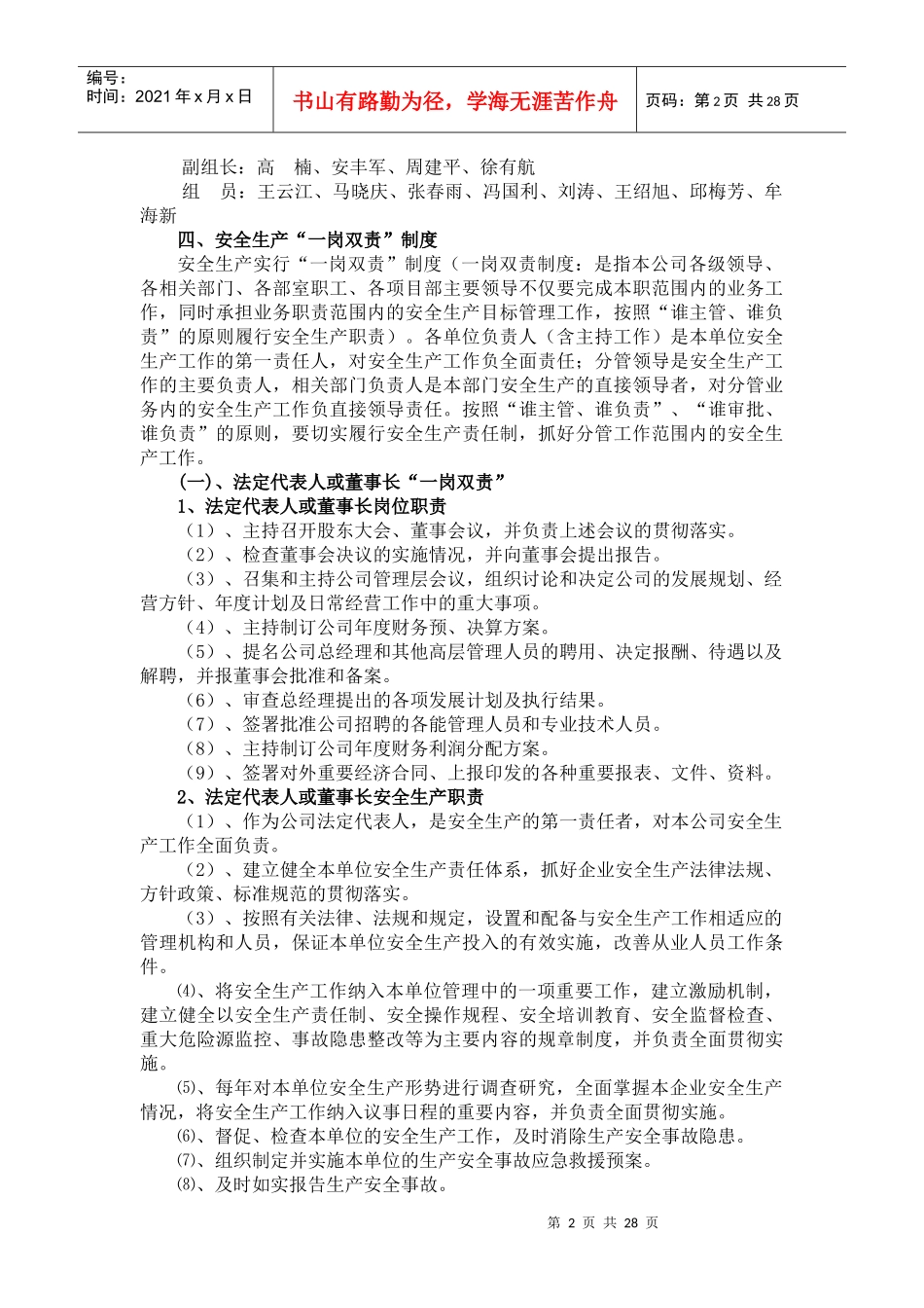 安全生产标准化管理体系_第3页