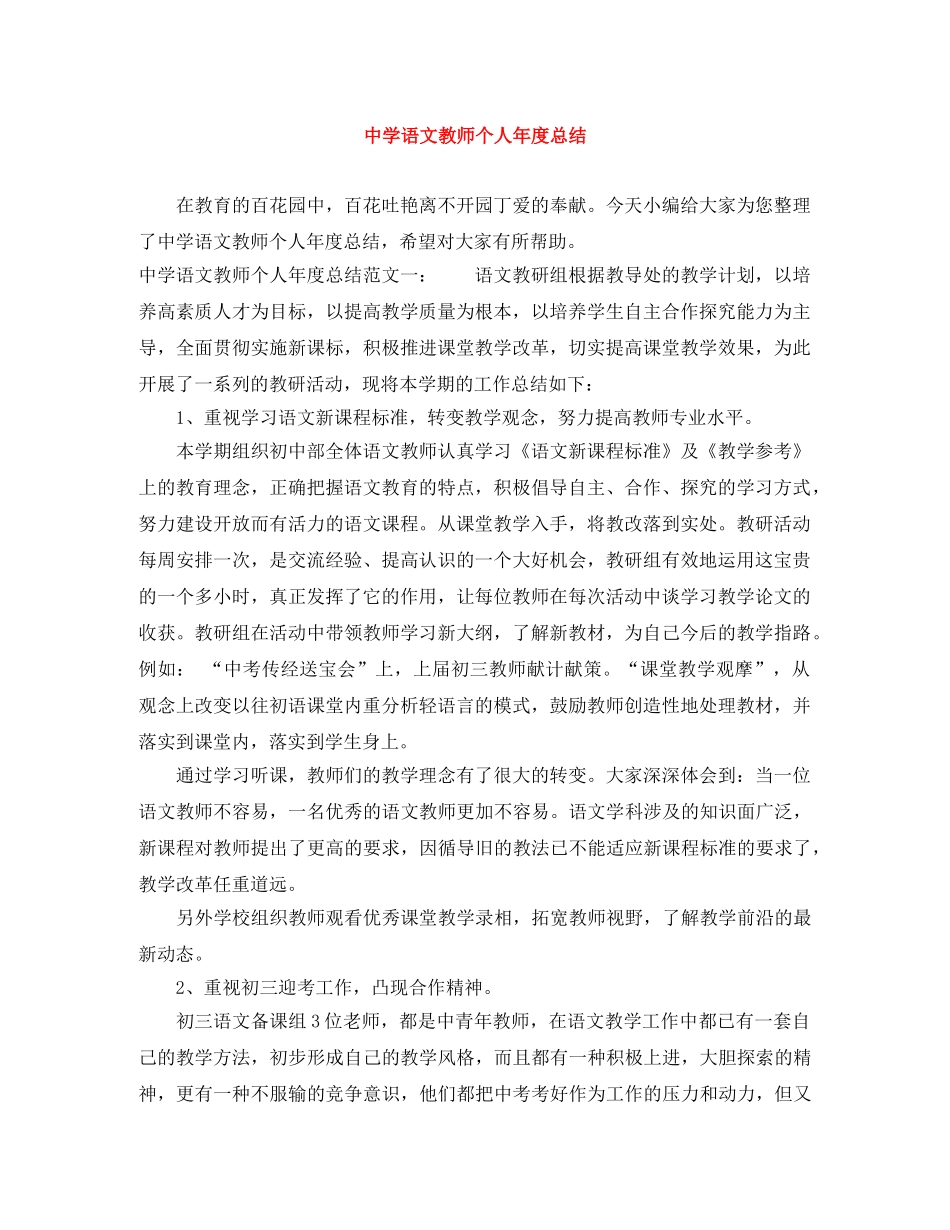 语文教师个人年度总结 _第1页