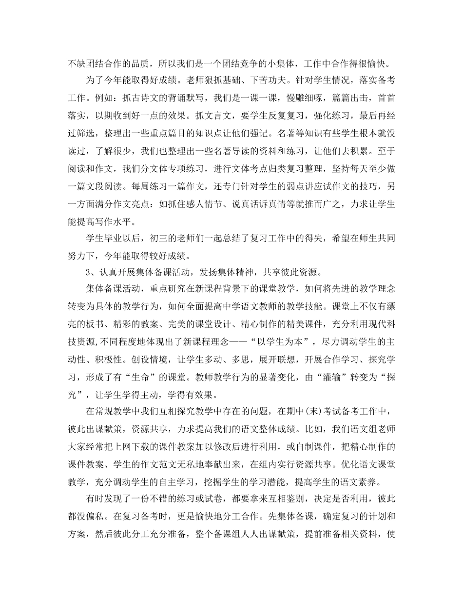 语文教师个人年度总结 _第2页