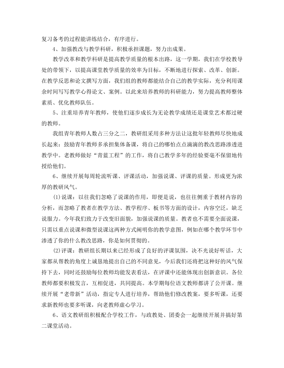 语文教师个人年度总结 _第3页