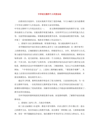 语文教师个人年度总结 