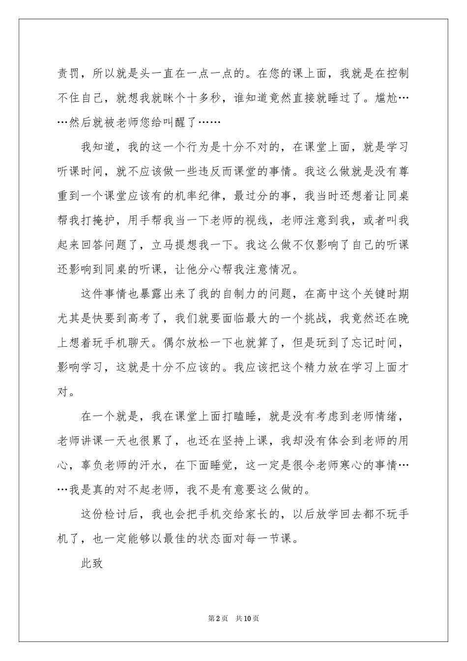 高中生上课打瞌睡检讨书_第2页