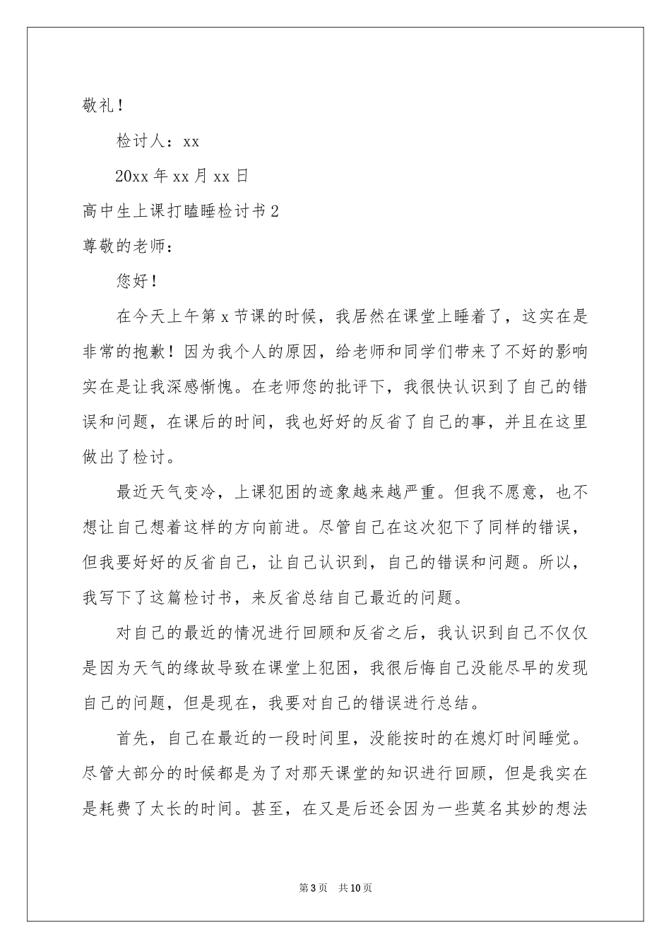 高中生上课打瞌睡检讨书_第3页