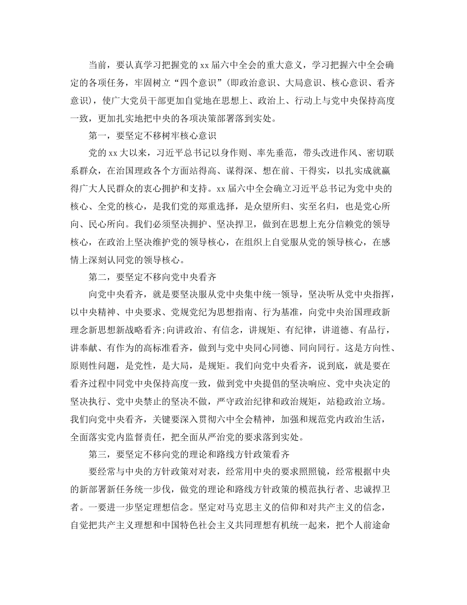 城管讲看齐见行动学习总结 _第2页