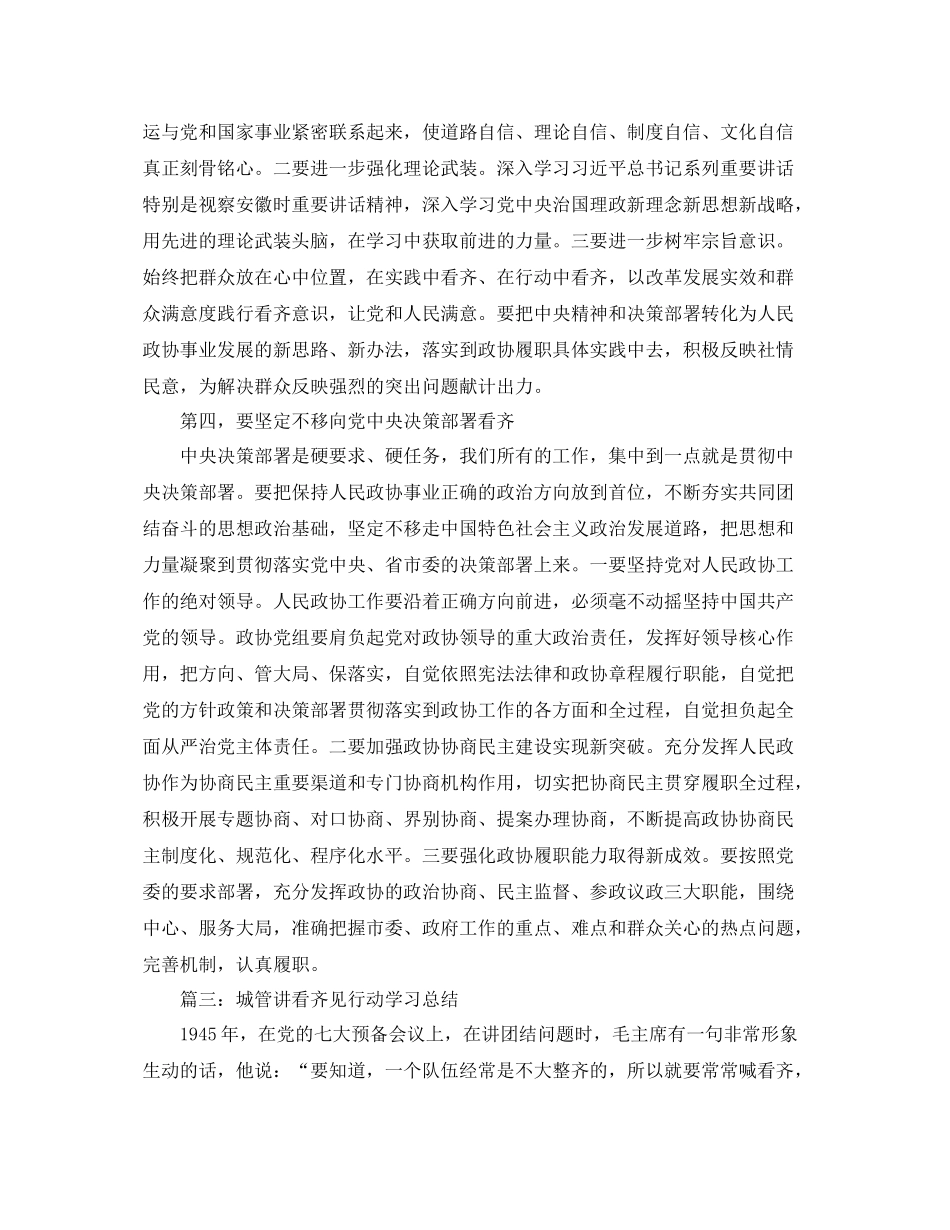 城管讲看齐见行动学习总结 _第3页