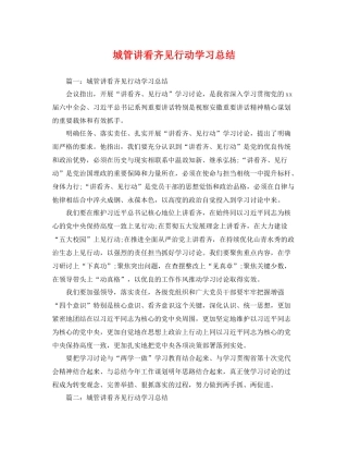 城管讲看齐见行动学习总结 