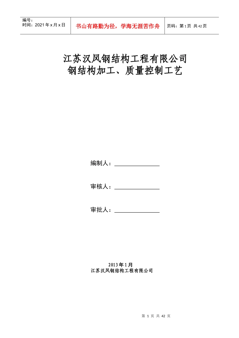钢结构加工工艺_第1页