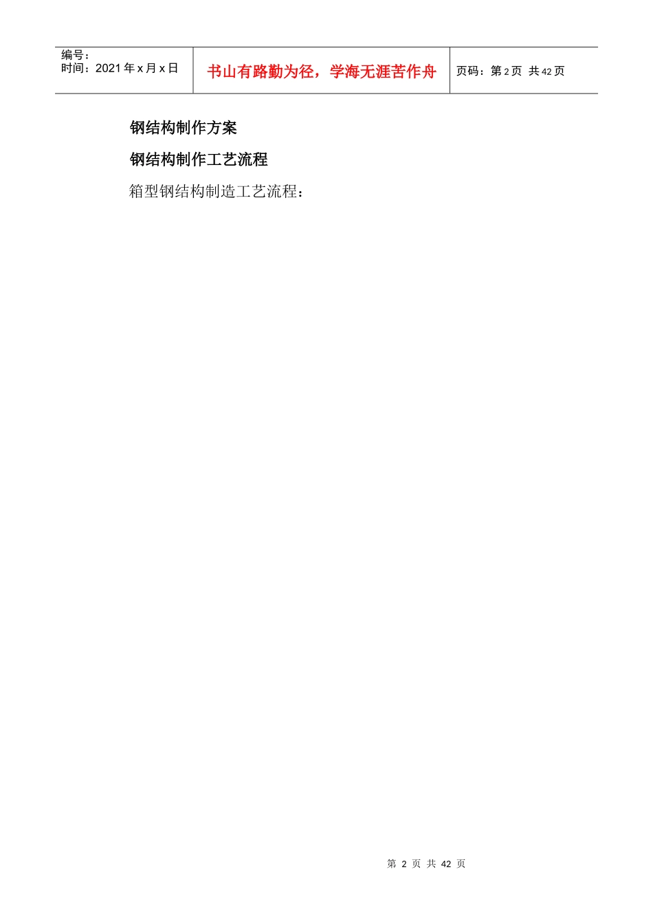 钢结构加工工艺_第2页