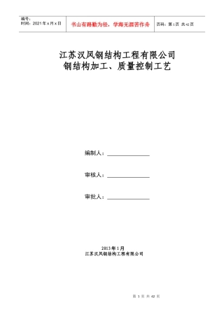 钢结构加工工艺