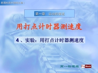 用打点计时器测速度