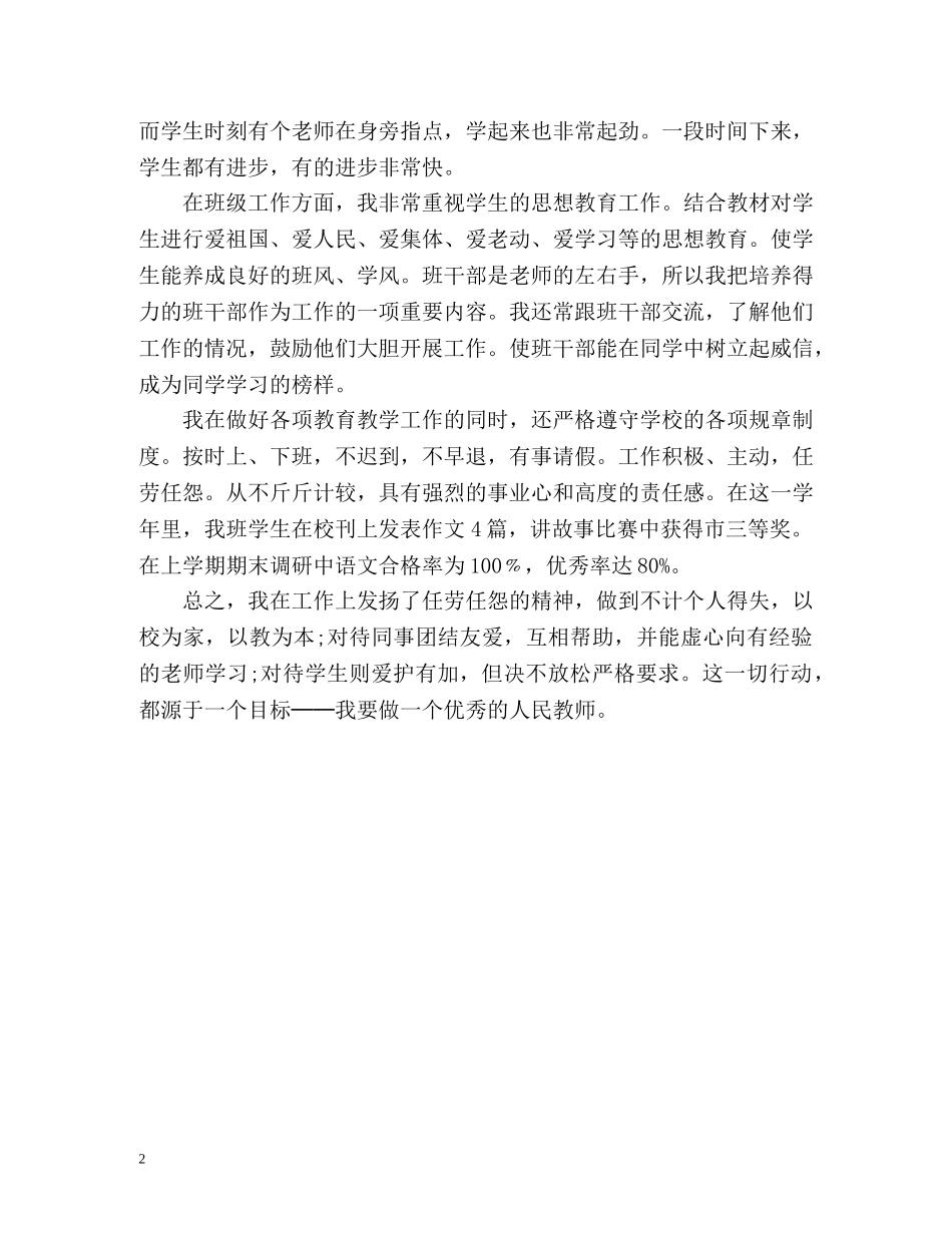 语文教师个人年度工作总结2 _第2页