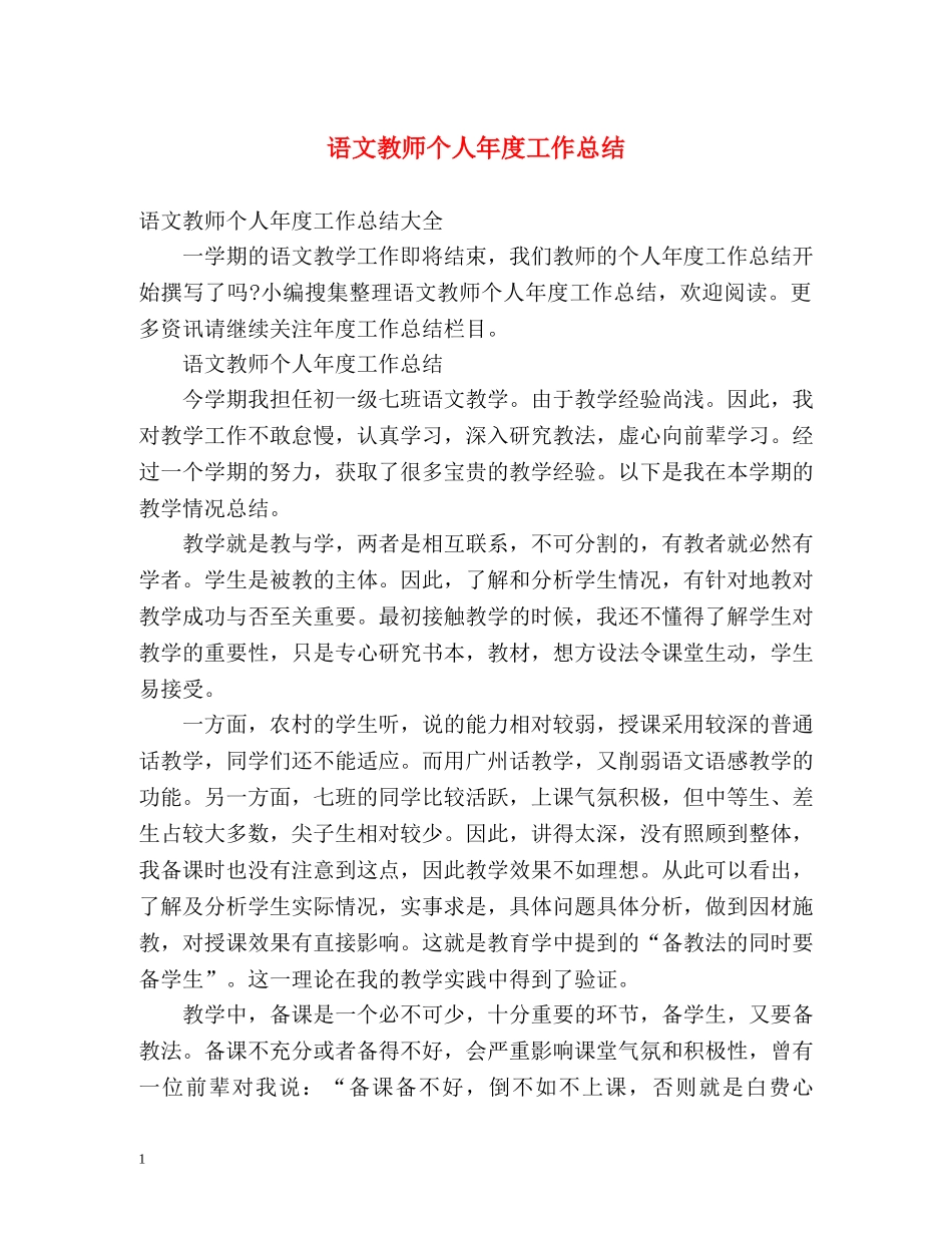 语文教师个人年度工作总结 _第1页