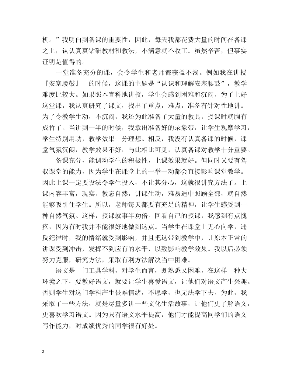 语文教师个人年度工作总结 _第2页