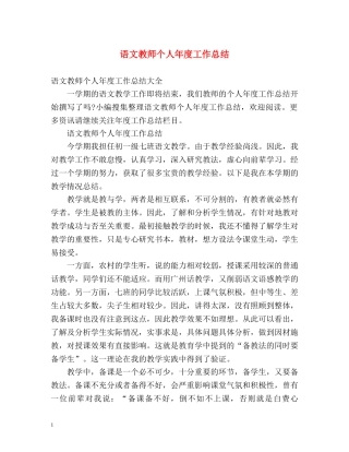 语文教师个人年度工作总结 