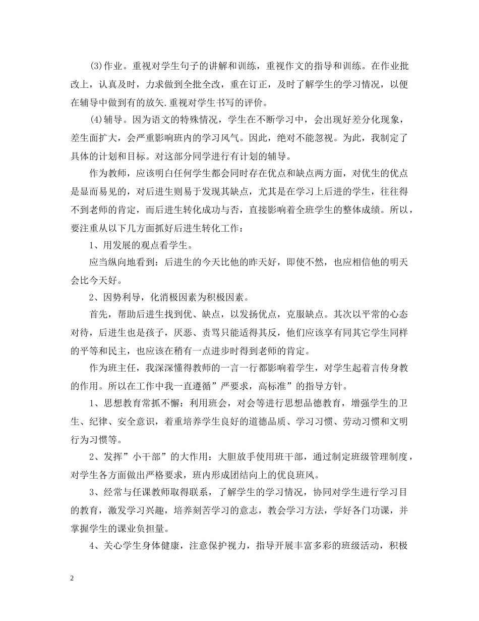 语文教师个人工作计划推荐 _第2页