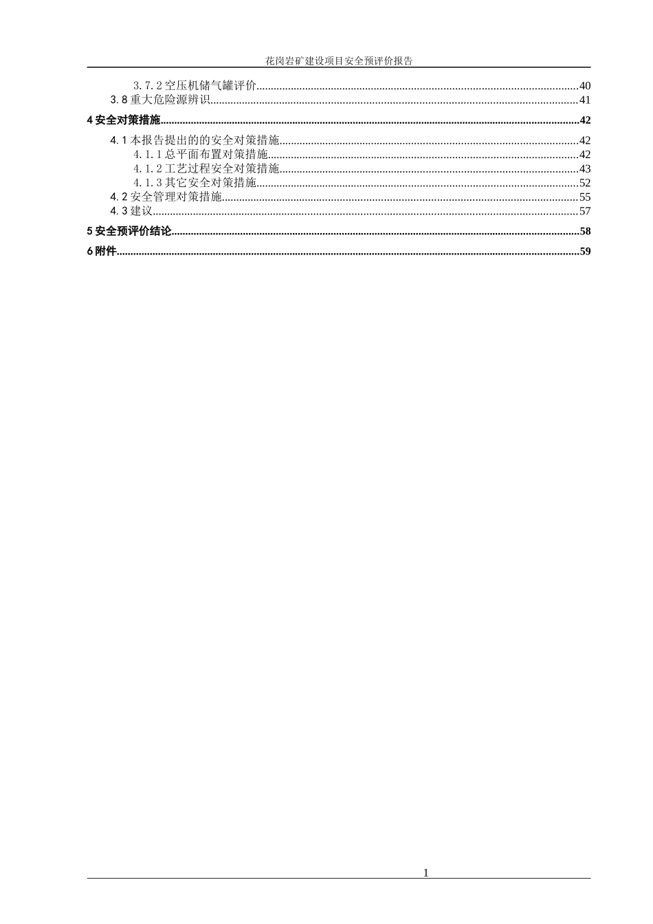 某采石场安全预评价_第2页