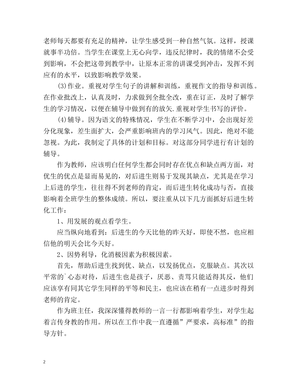 语文教师个人工作计划 _第2页