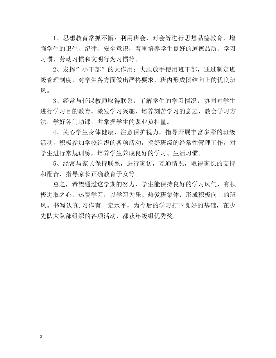 语文教师个人工作计划 _第3页