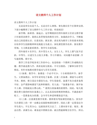 语文教师个人工作计划 
