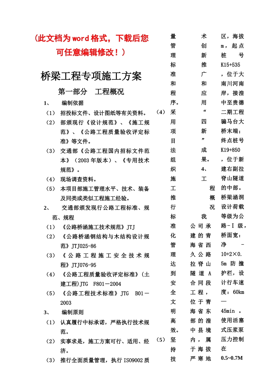 中小桥施工组织设计及方案和工艺完整版_第1页