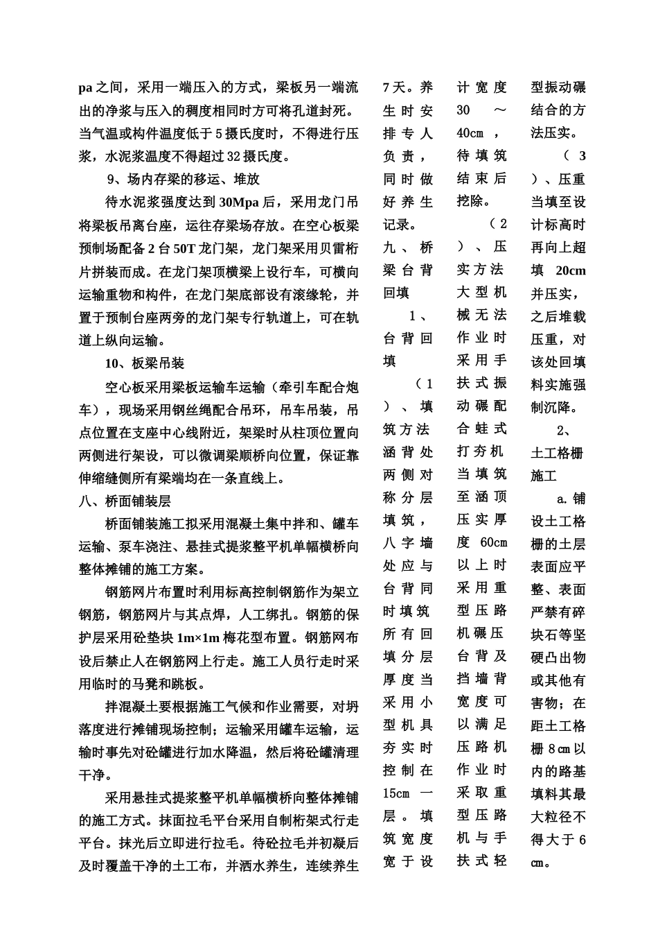 中小桥施工组织设计及方案和工艺完整版_第2页