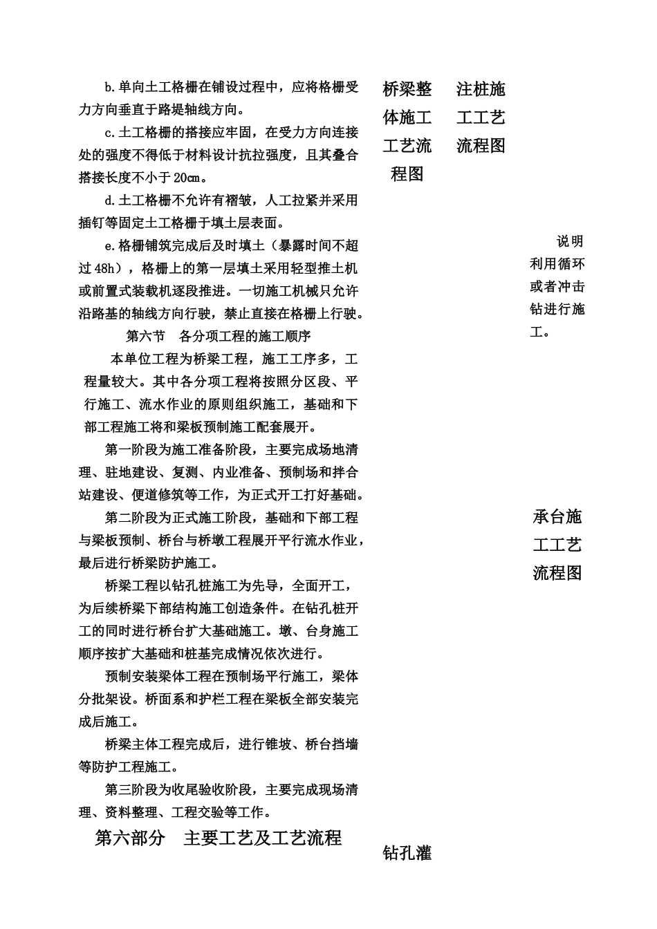 中小桥施工组织设计及方案和工艺完整版_第3页