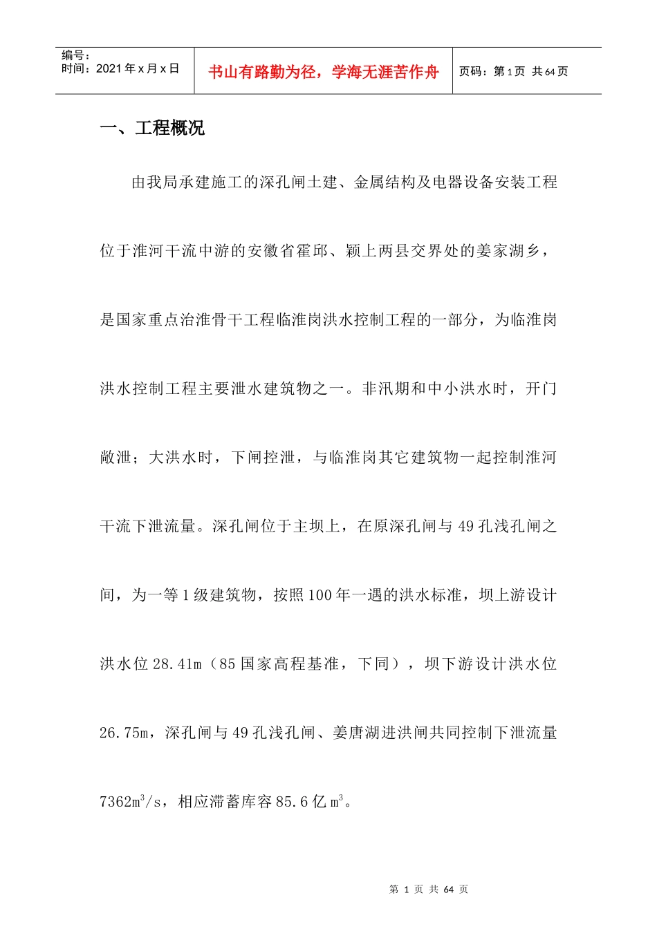 深孔闸施工技术总结_第2页