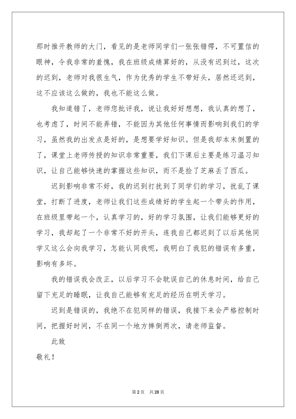 高中生上课迟到检讨书_第2页