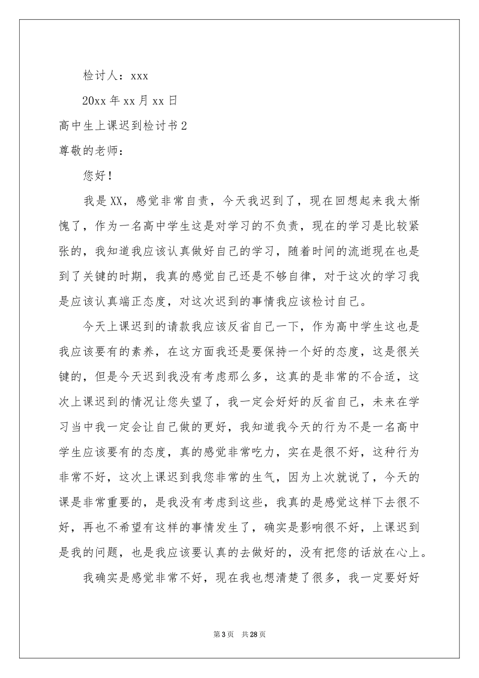 高中生上课迟到检讨书_第3页