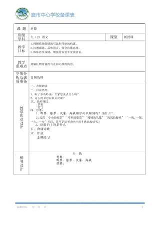 《乡愁》导学案 (2)