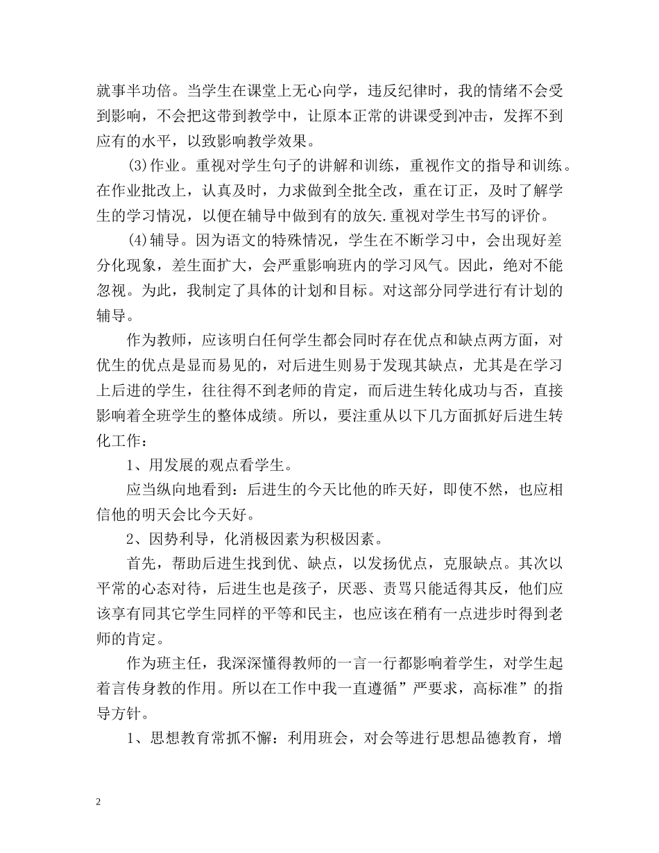 语文教师个人工作计划2 _第2页