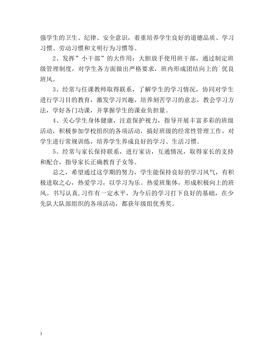 语文教师个人工作计划2 _第3页