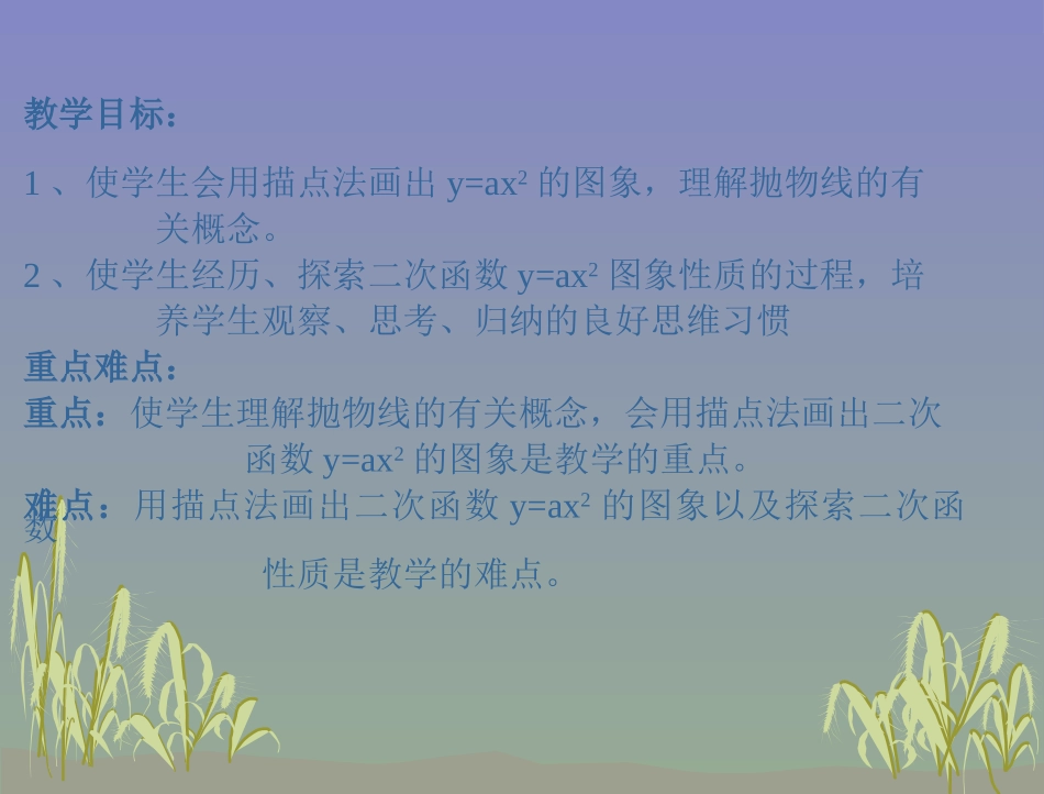 二次函数的图象和性质_第2页