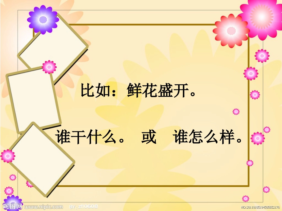 如何把句子写生动写具体_第3页