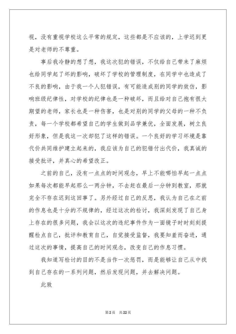 高中生上学迟到检讨书_第2页