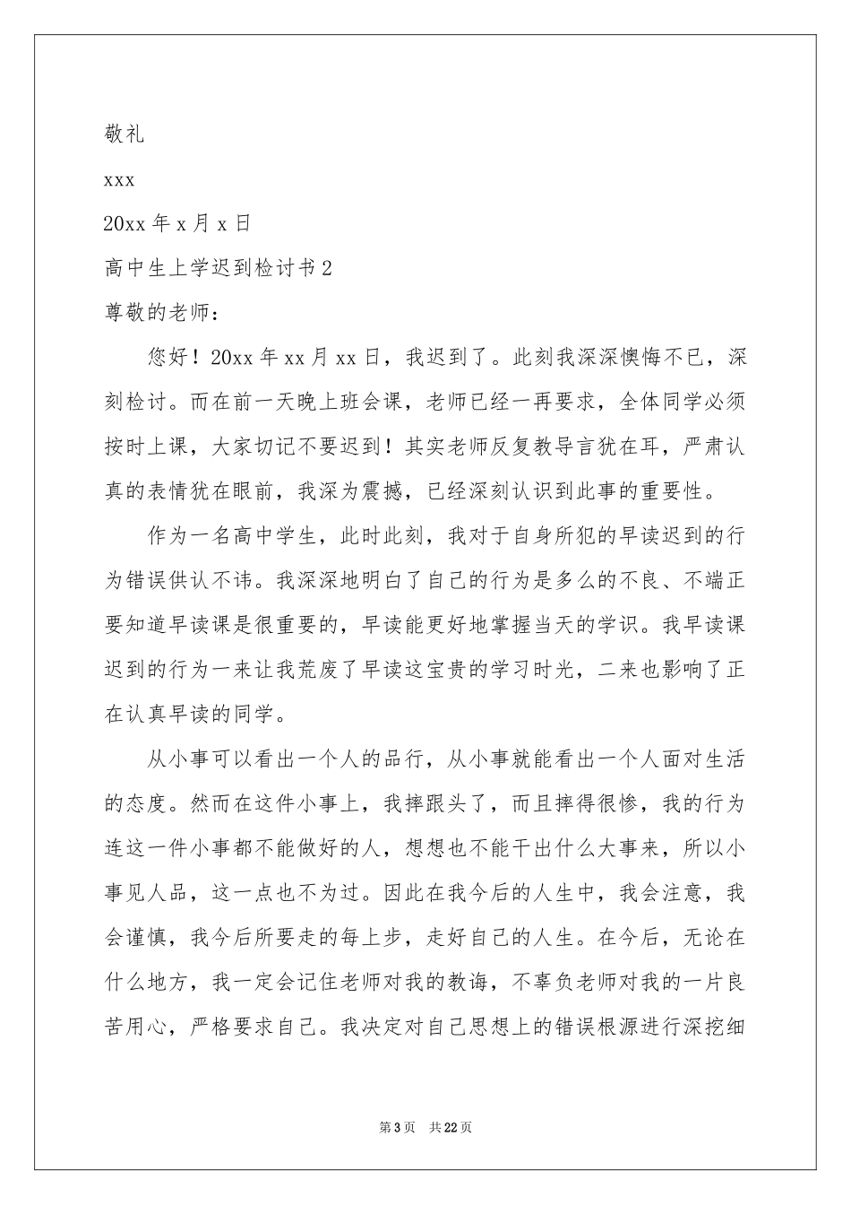 高中生上学迟到检讨书_第3页