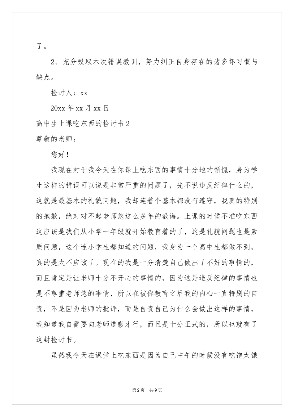 高中生上课吃东西的检讨书_第2页